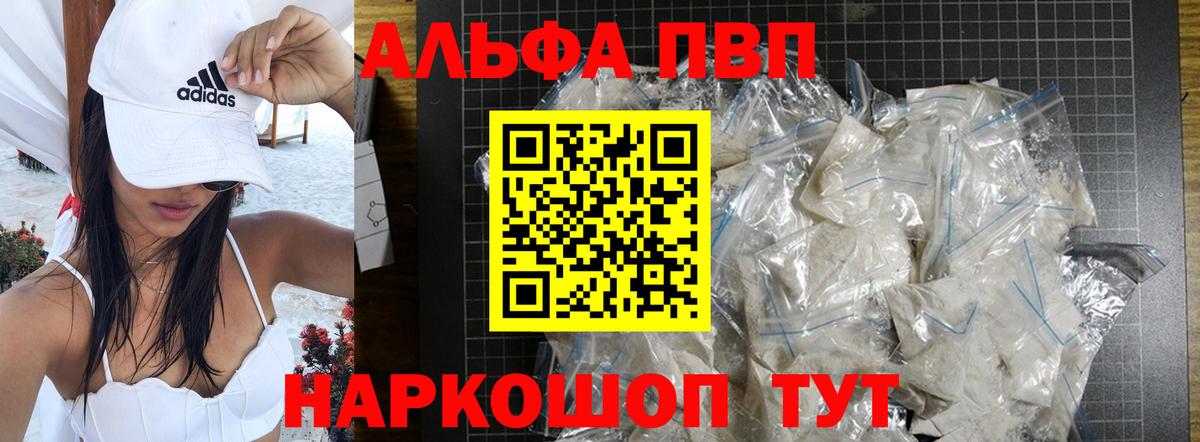 Альфа ПВП VHQ  Alpha-PVP мука  APVP  дарнет шоп  Междуреченск  Вход с VPN 