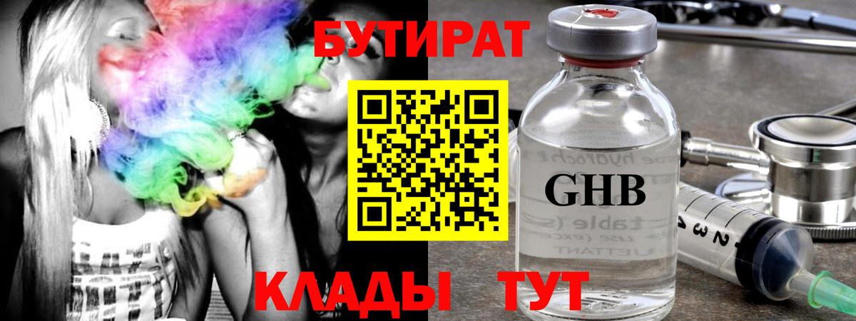 БУТИРАТ вода Междуреченск