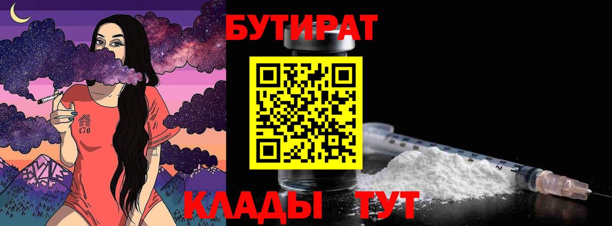 БУТИРАТ  Междуреченск  БУТИРАТ оксибутират 