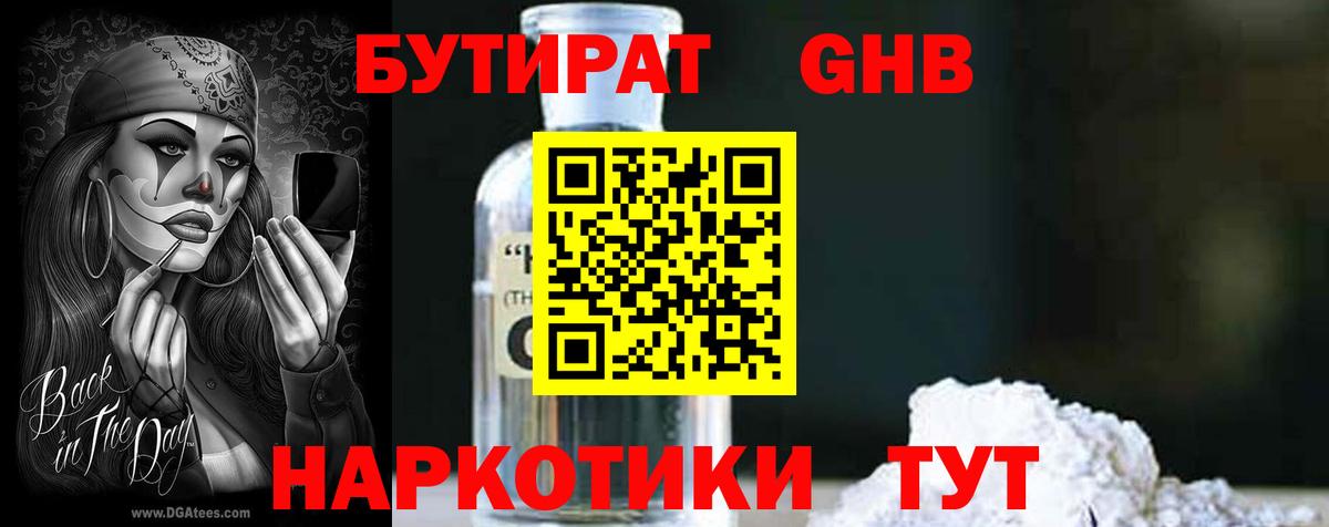 Междуреченск  Бутират 1.4BDO  БУТИРАТ  Вход с VPN 