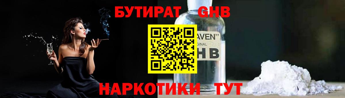 БУТИРАТ BDO 33%  БУТИРАТ BDO 33%  Междуреченск 