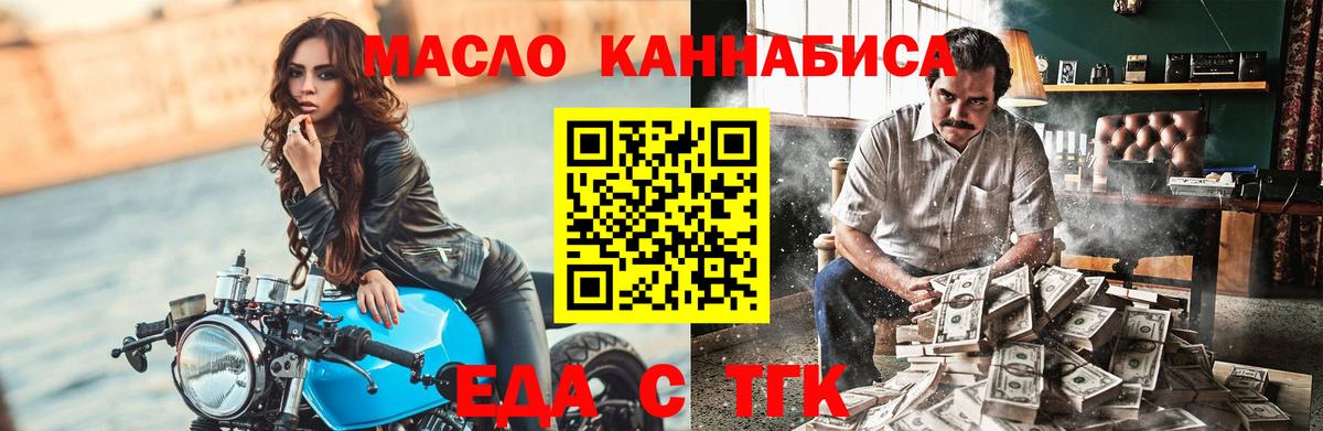 Еда ТГК конопля Междуреченск