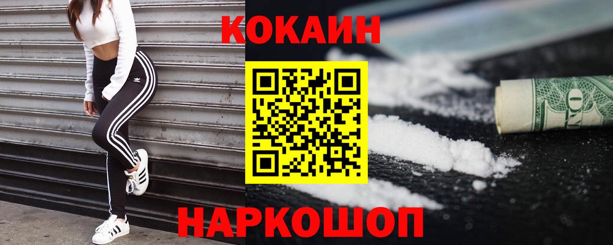 Cocaine 98% Междуреченск