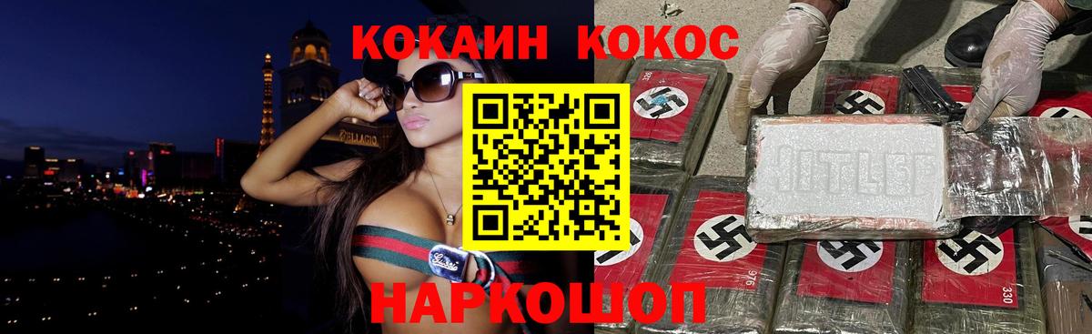 Кокаин VHQ Междуреченск