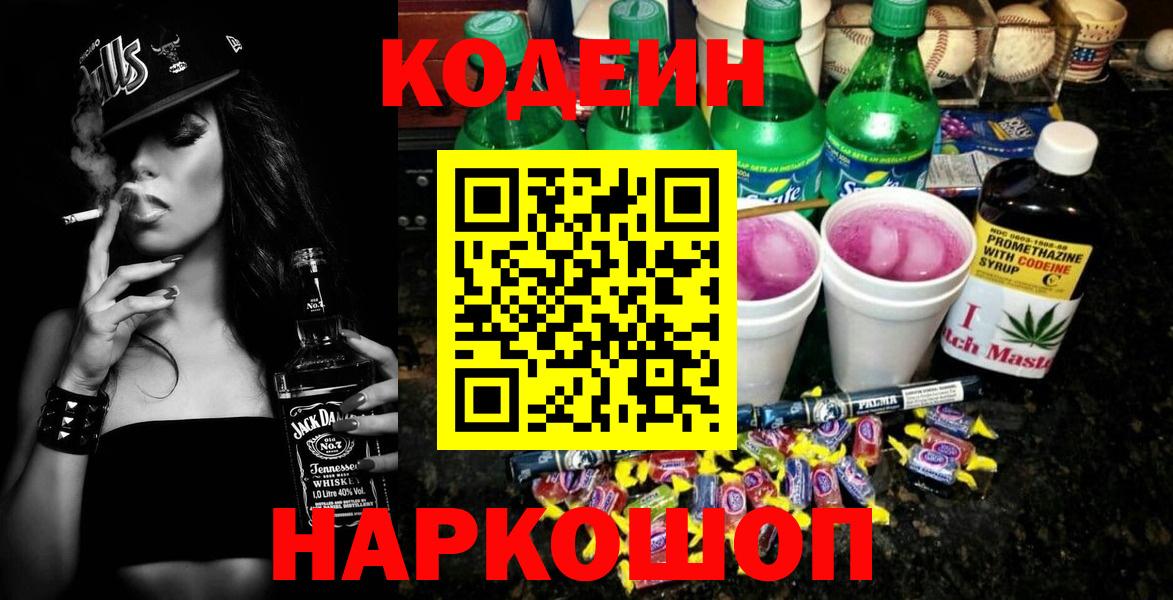 Междуреченск  цены наркотик  Вход с VPN  Кодеин Purple Drank 