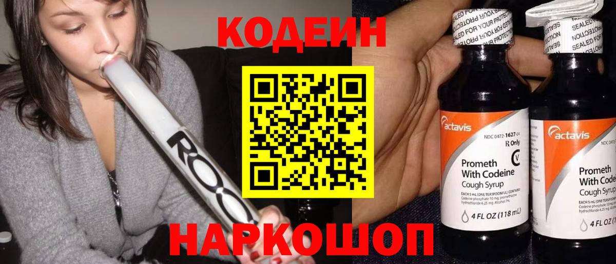 Codein Purple Drank  Междуреченск 