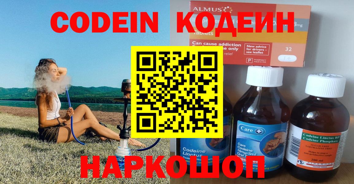 Кодеиновый сироп Lean Purple Drank  Кодеиновый сироп Lean Purple Drank  Междуреченск 