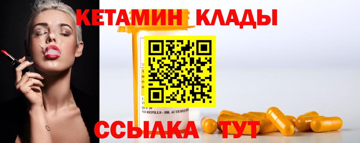 КЕТАМИН VHQ  Междуреченск 