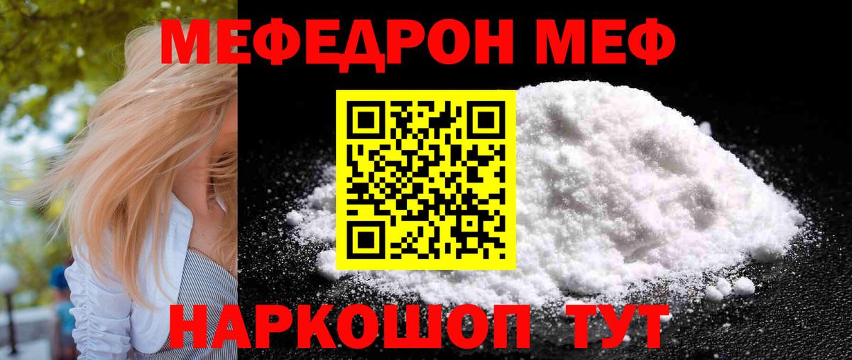 Меф мяу мяу  МЕФ mephedrone  Мефедрон  Междуреченск 