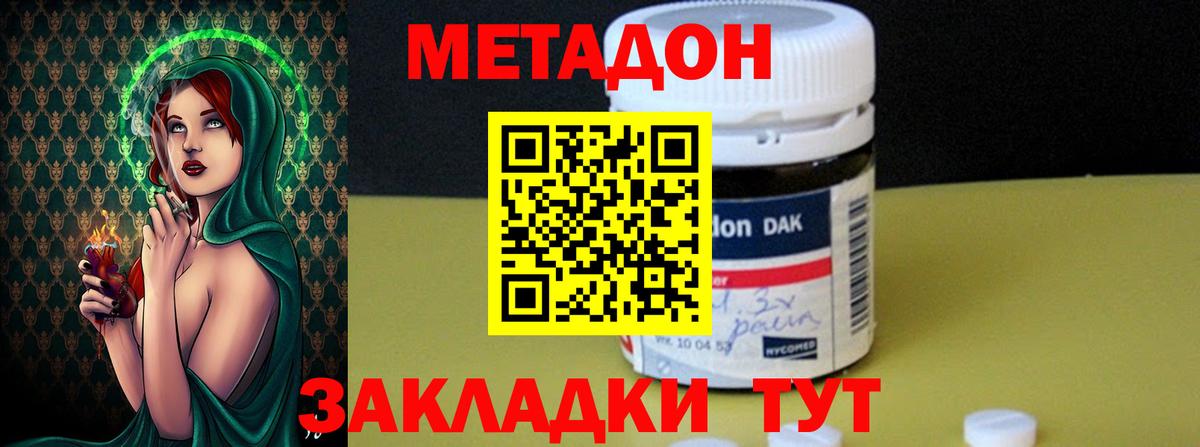 Метадон methadone Междуреченск