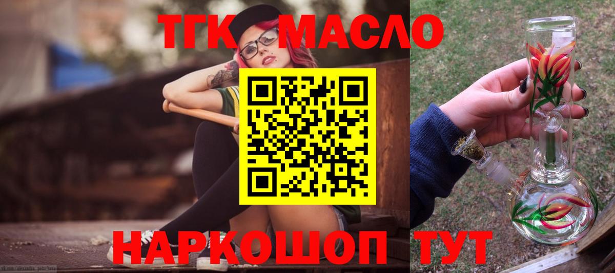 Дистиллят ТГК вейп  Вход с VPN  ссылка на мегу ONION  Междуреченск  купить  